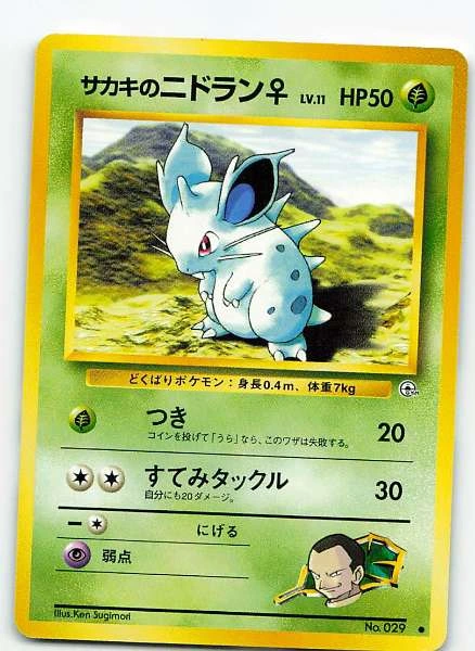 Giovanni's Nidoran (JP) #029