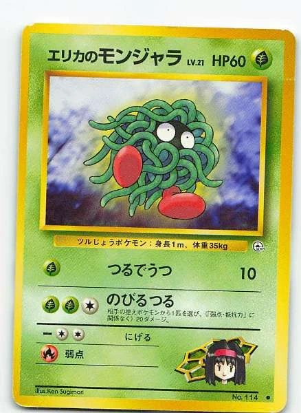 Erika's Tangela (JP) - Gym Heroes #114