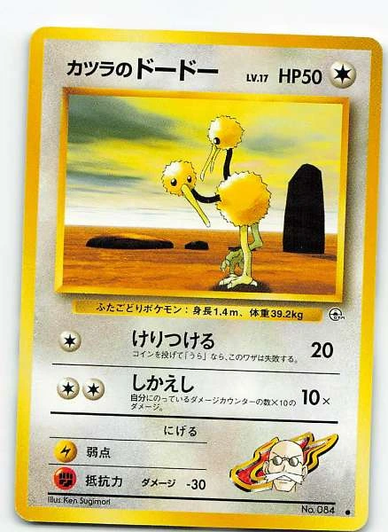 Blaine's Doduo (JP) - Japanese Gym Challenge #084