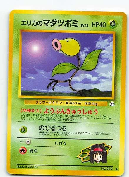 Erika's Bellsprout (JP) - Gym Heroes #No. 069