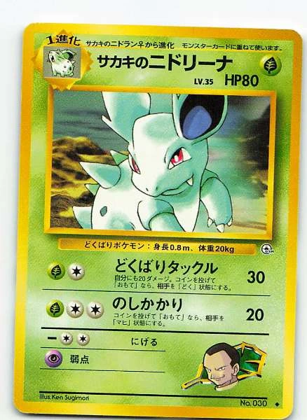 Giovanni's Nidorina - Gym Challenge Japanese #No. 030