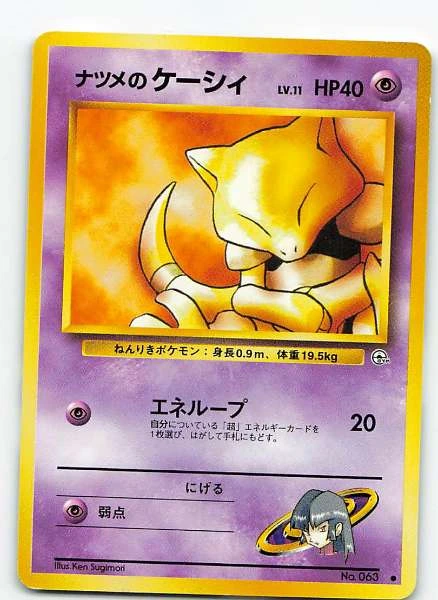 Sabrina's Abra - GYM CHALLENGE POKEMON #No. 063