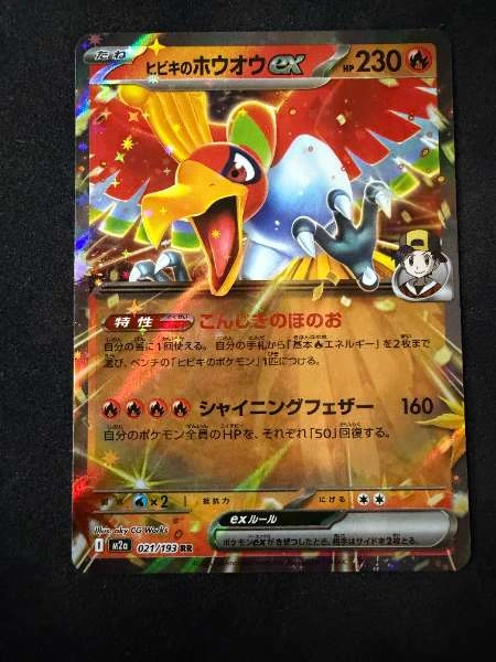 Ethan's Ho-Oh ex - mega dream #021/193
