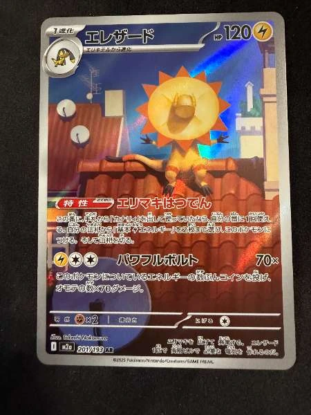 Heliolisk - mega dream #201/193