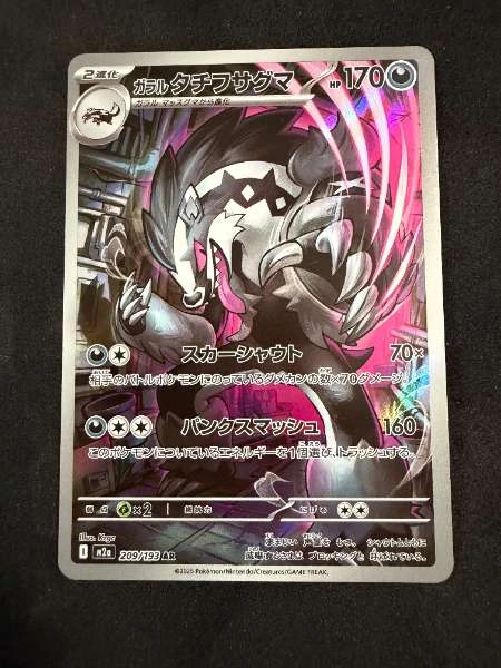 Galarian Obstagoon - mega dream #209/193 AR