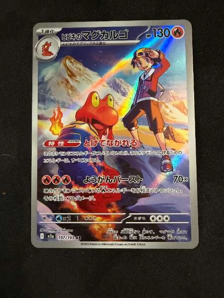 Ethan's Magcargo - mega dream #197/193