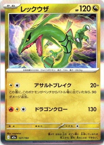 Rayquaza - Mega Dream Holo#127/193
