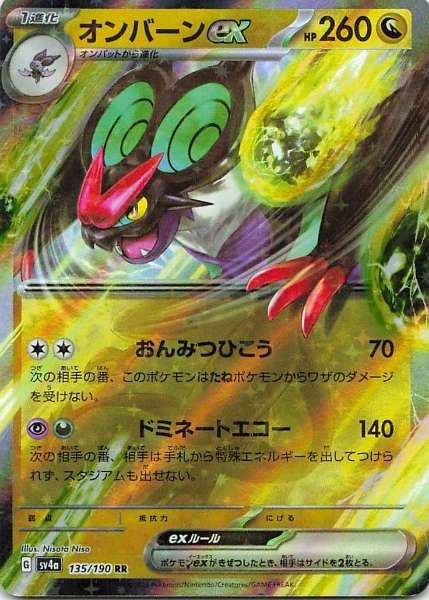 Noivern ex - Shiny Treasure ex #135/190