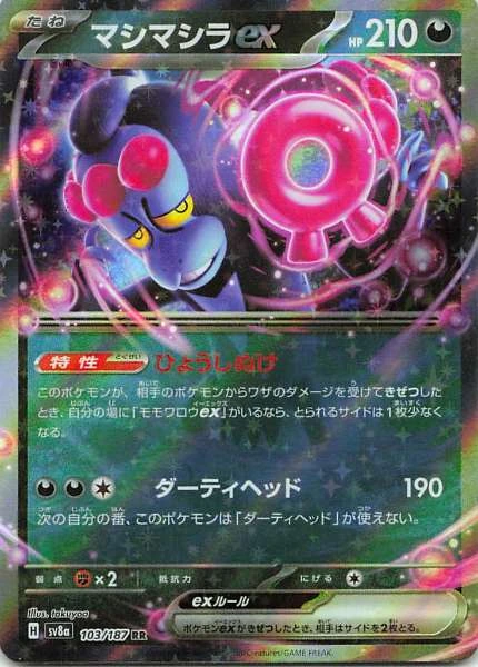 Pecharunt ex - Pokémon #103/187