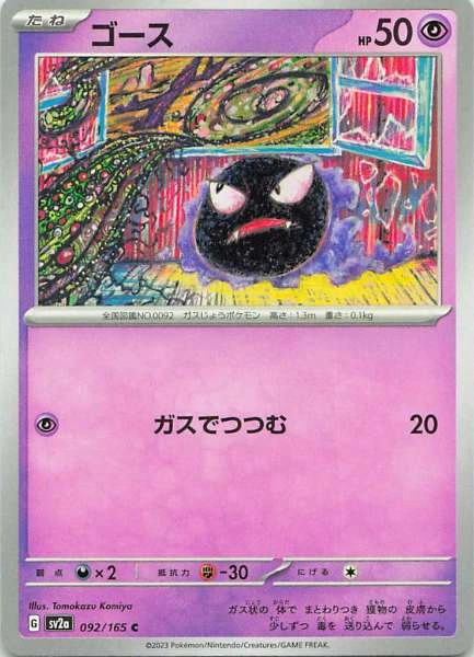 Gastly - Pokémon Card 151 #092/165