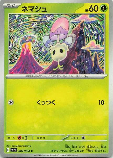 Shiinotic - Stellar Miracle #002/064