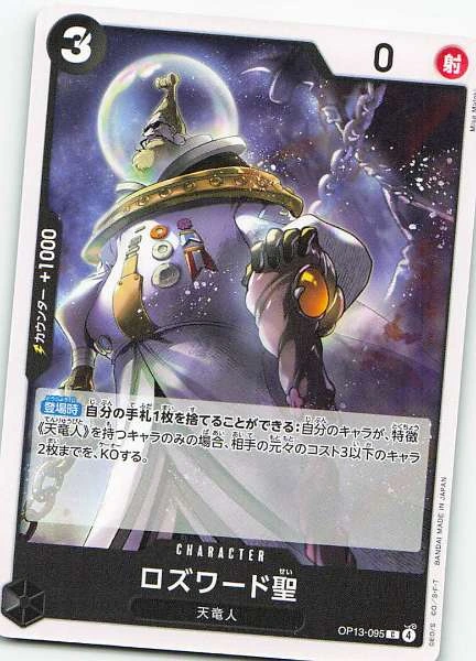 Rosward - Awakening of the New Era #OP13-095