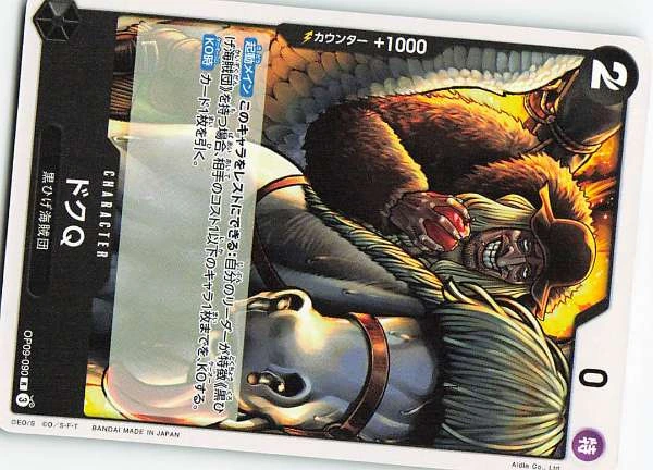 Doc Q - Emperor in the New World #OP09-090