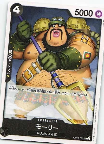 Morley - Wings of the Captain #OP12-093