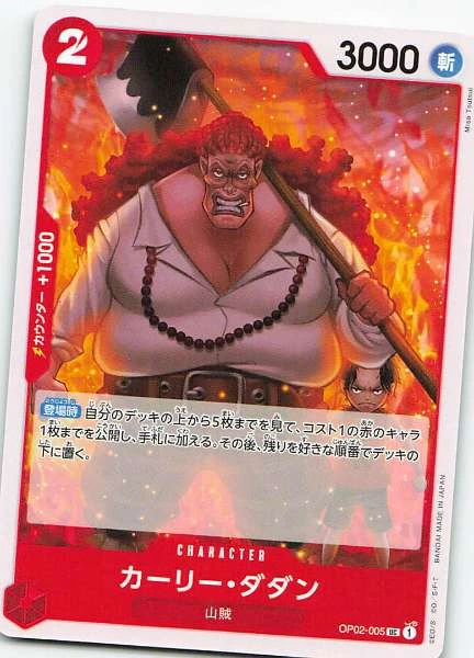 Curly Dadan - Paramount War #OP02-005