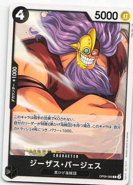 Jesus Burgess - Emperor in the New World #OP09-086