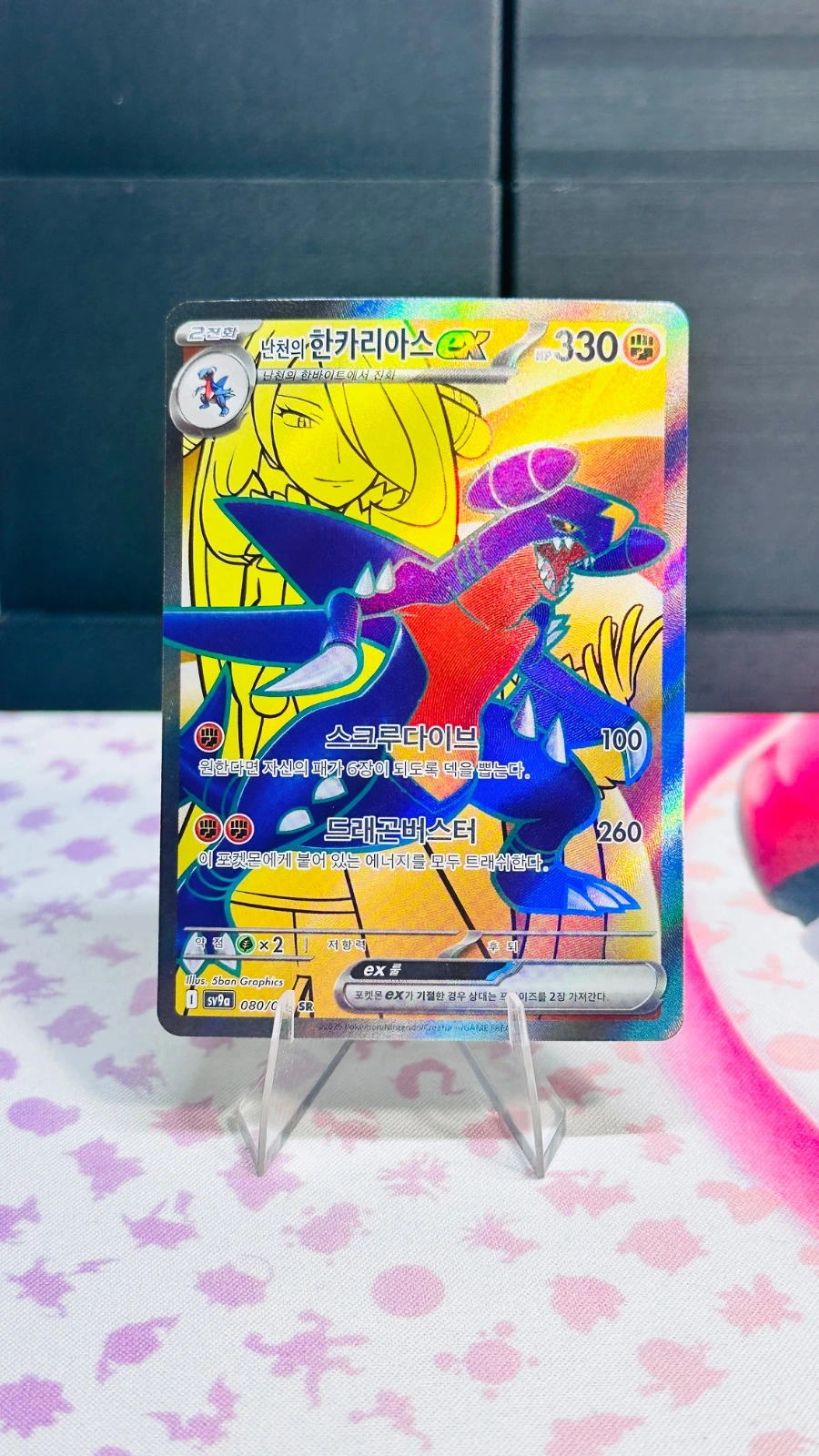 Garchomp ex (Korean)