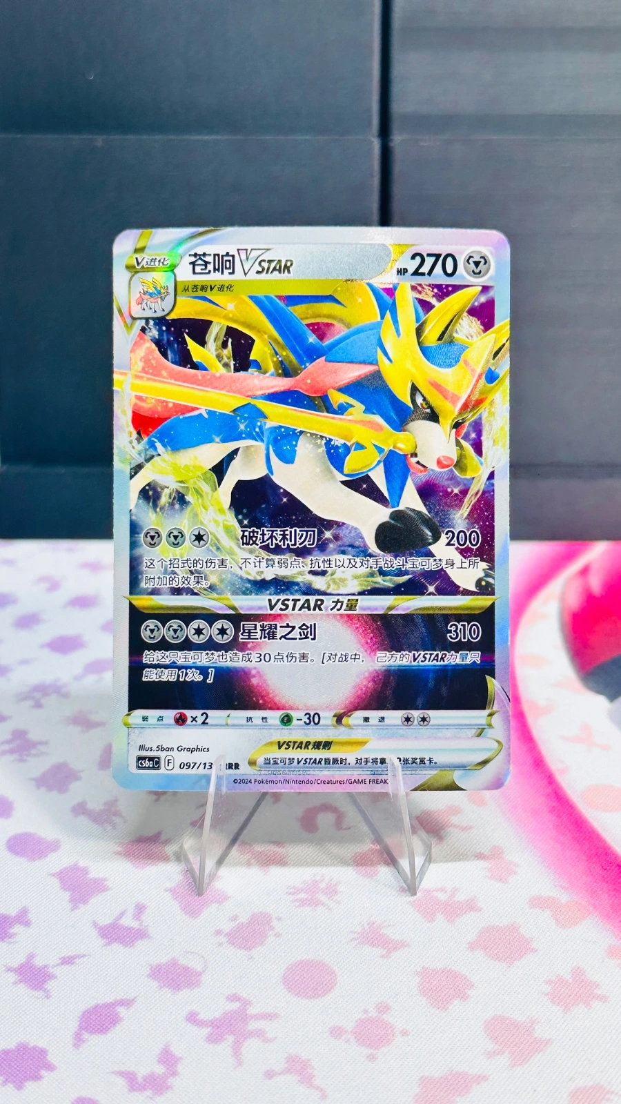 Zacian VSTAR (Chinese)