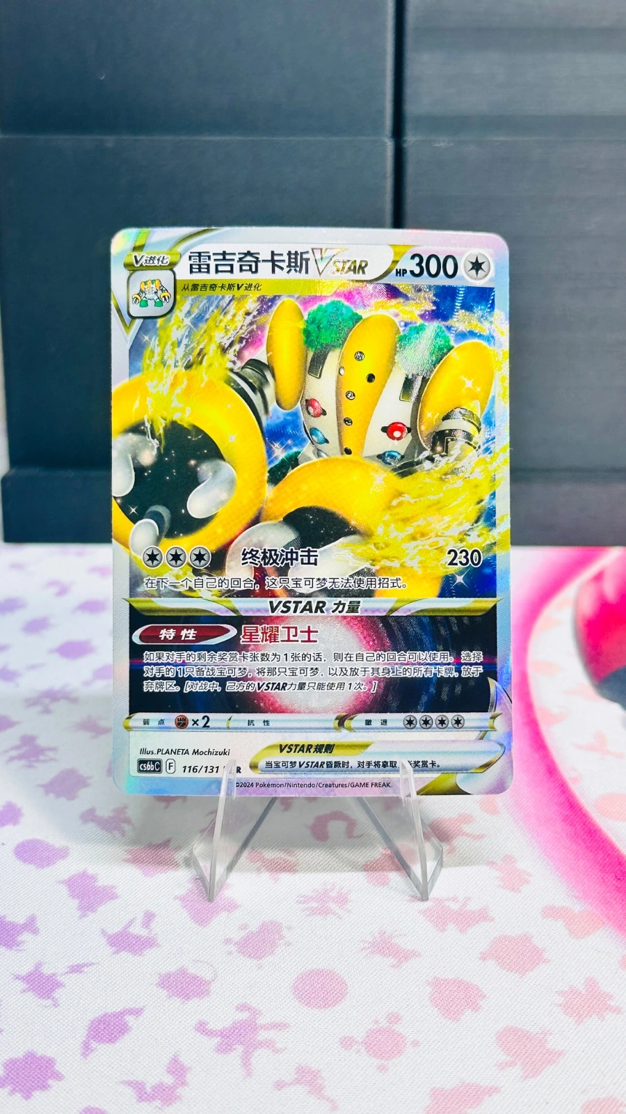 Regigigas VSTAR (Chinese)