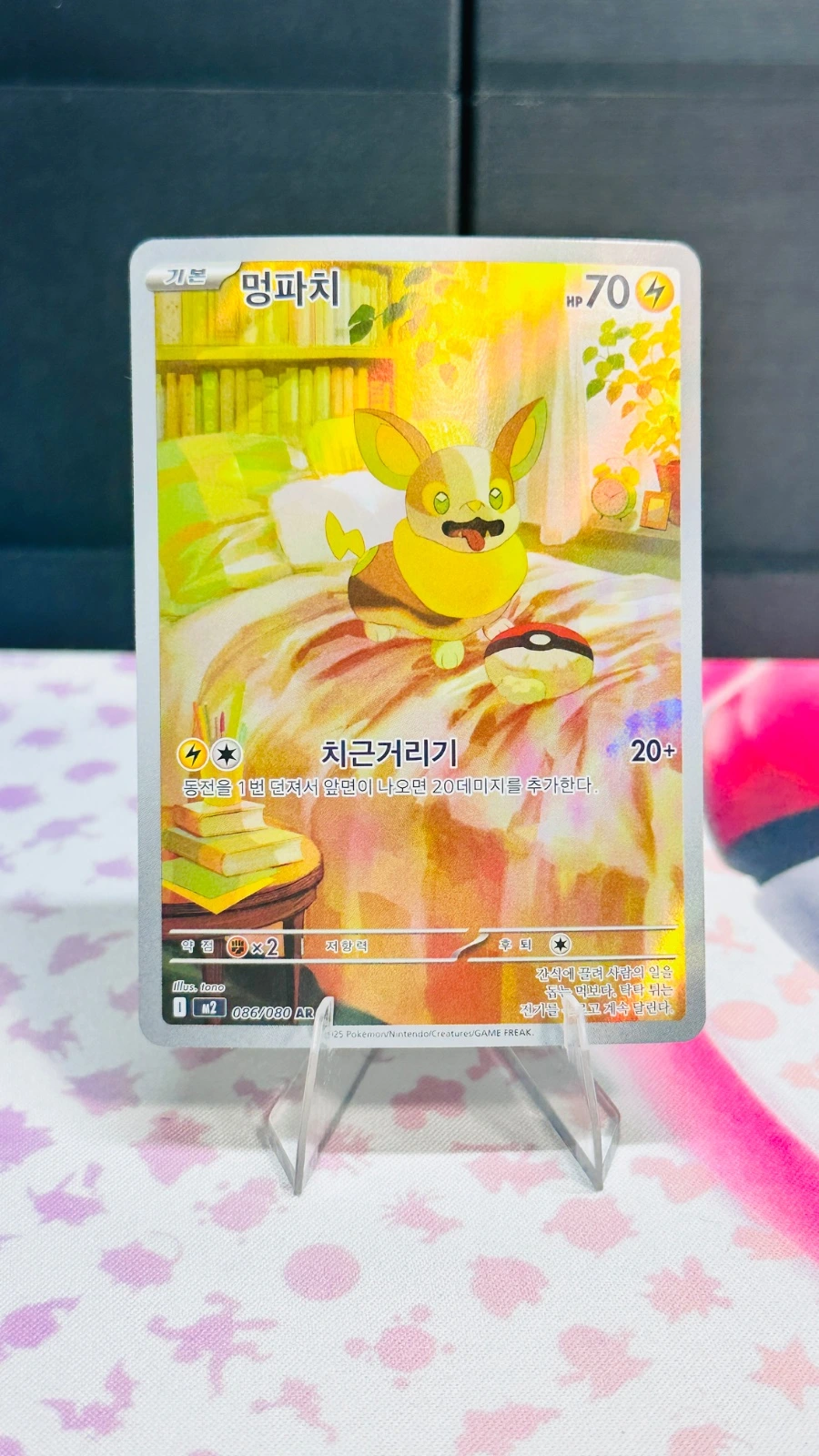 Yamper (Korean)