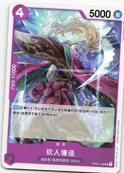 Kamazo - Romance Dawn #OP01-108