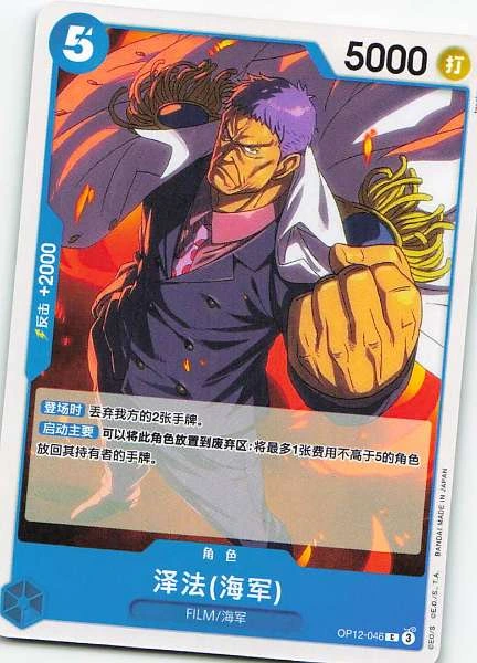 Zephyr - Wings of the Captain #OP12-046