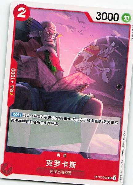 Crocus - Awakening of the New Era #OP12-003