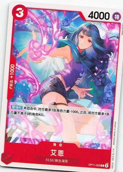 Ain - Two Legends #OP11-002