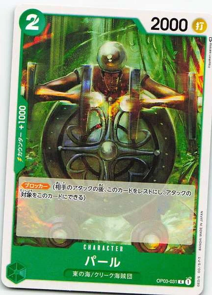 Pearl - Pillars of Strength #OP03-031