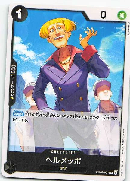 Helmeppo - Pillars of Strength #OP03-091