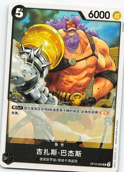 Jesus Burgess - The Four Emperors #OP10-085