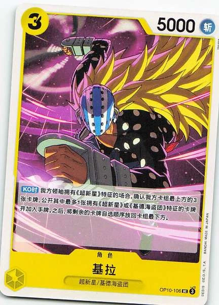 Killer - The Four Emperors #OP10-106