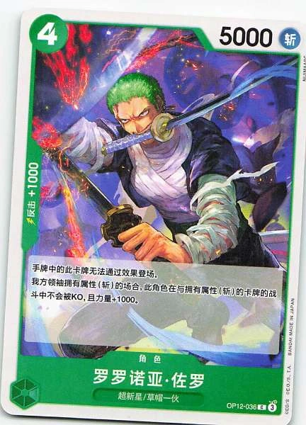 Roronoa Zoro - Awakening of the New Era #OP12-036