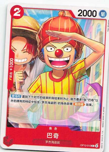 Buggy - Awakening of the New Era #OP12-012