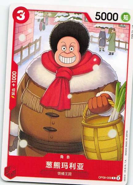 Kureha - Two Legends #OP08-009