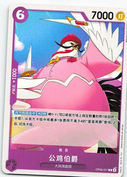 Baron Tamago - Two Legends #OP08-071