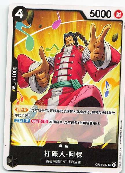 Scratchmen Apoo - Two Legends #OP08-087