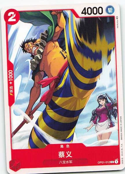 Sai - Romance Dawn #OP01-012