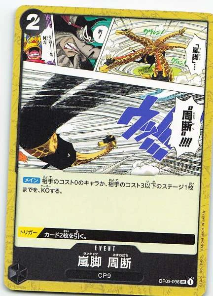 Rankyaku Shudan - ONE PIECE CARD GAME #OP03-096