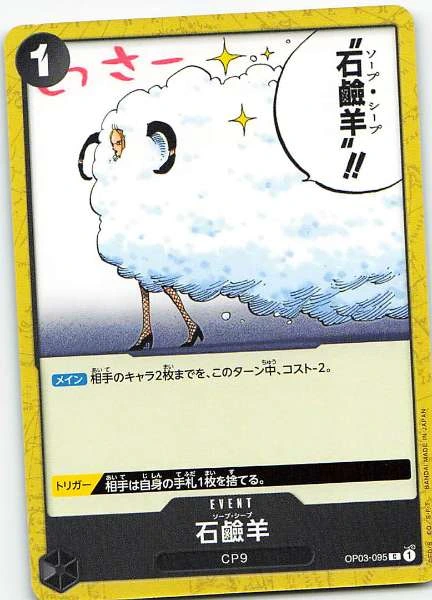 Soap Sheep - Pillars of Strength #OP03-095