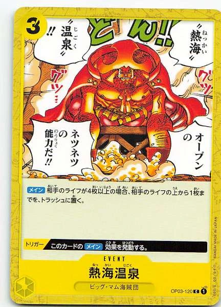 Hot Spring - Pillars of Strength #OP03-120