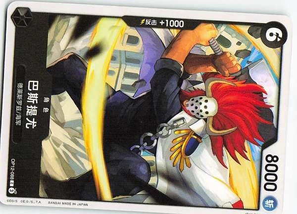 Bastion - Wings of the Captain #OP12-088