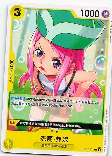 Jewelry Bonney - Wings of the Captain #OP12-101