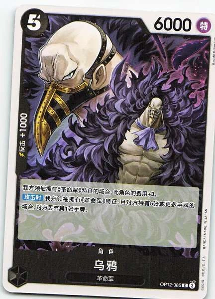 Karasu - Awakening of the New Era #OP12-085