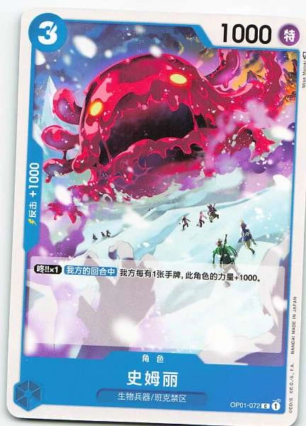 Slime - Romance Dawn #OP01-072