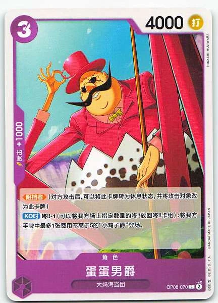 Baron Tamago - Two Legends #OP08-070