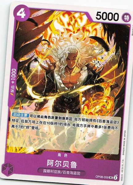 Alber - Two Legends #OP08-059