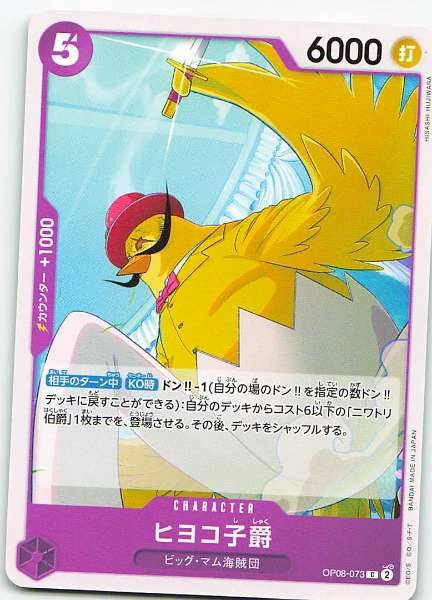 Hiyoko Shaku - Two Legends #OP08-073