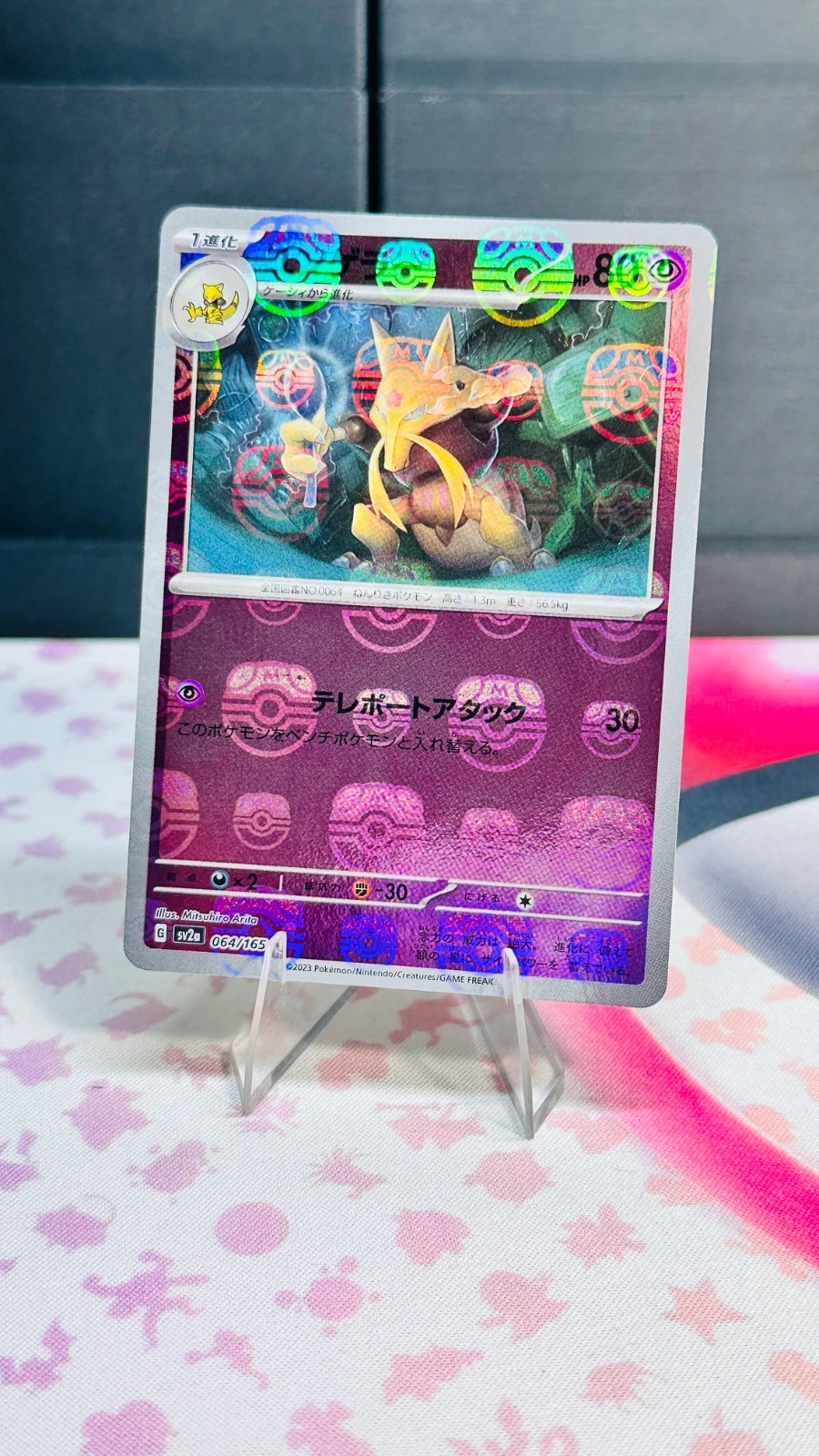 Kadabra (Masterball) (Japanese) - 151