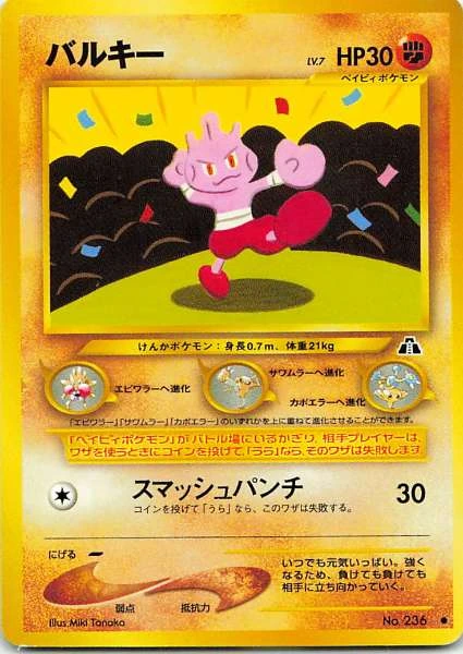 Tyrogue (JP) - Neo Discovery #236